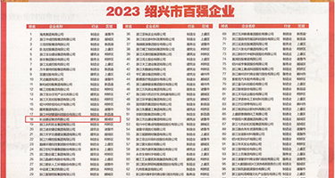 老司机色狼权威发布丨2023绍兴市百强企业公布，长业建设集团位列第18位